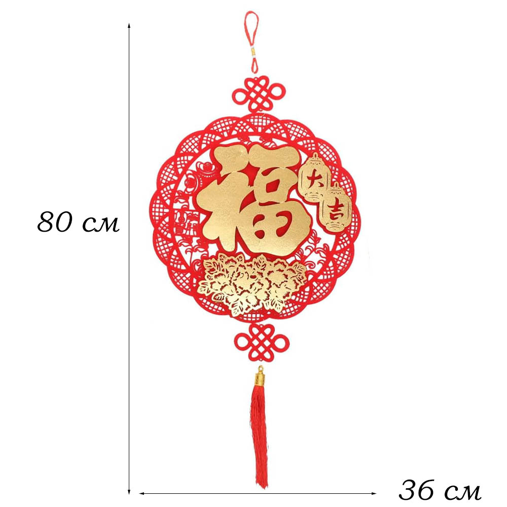 Китайская подвеска фетр круг 36х80см, Успех