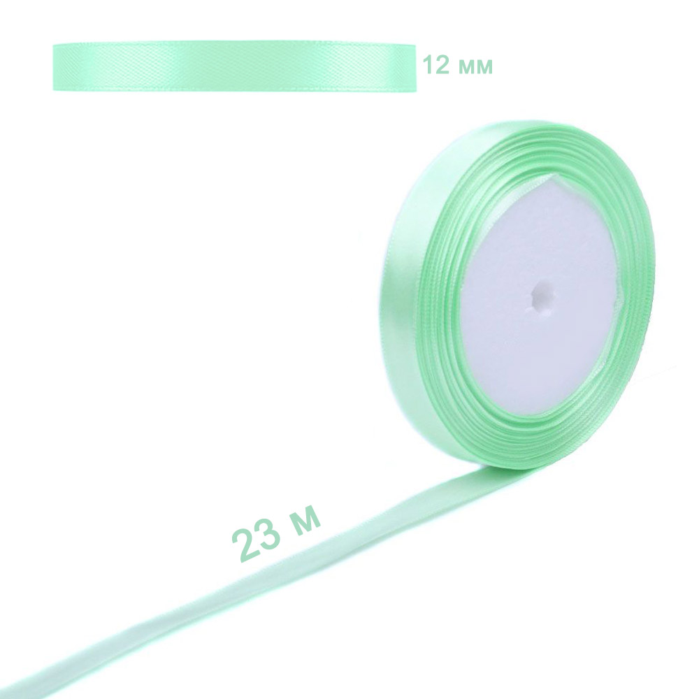 Лента атласная салатовая 12 мм х 23 м