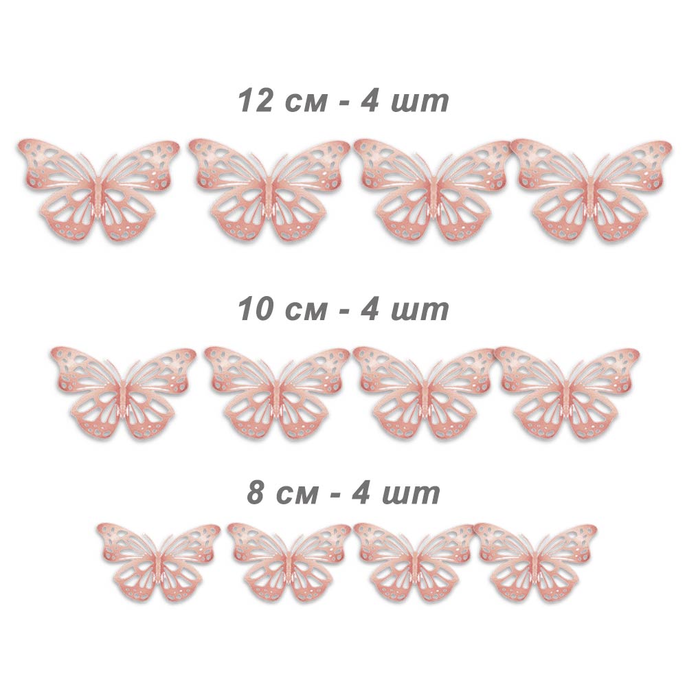 Наклейки Бабочки № 11 бумага металлик 12 шт розовое золото