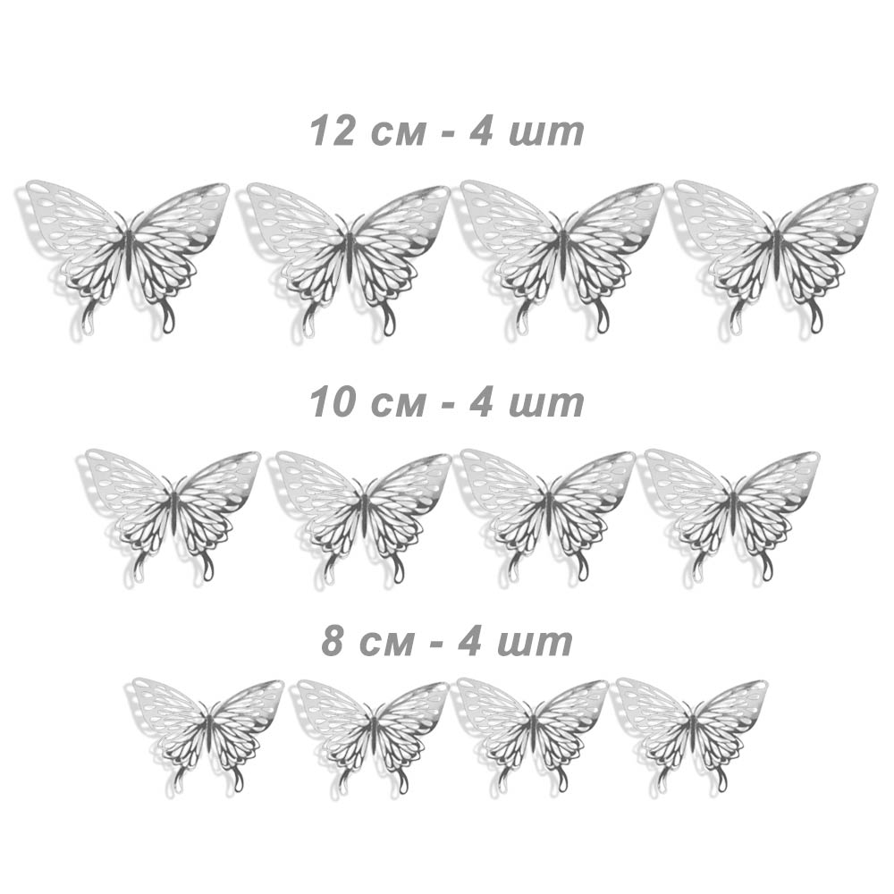 Наклейки Бабочки № 12 бумага металлик 12 шт серебро