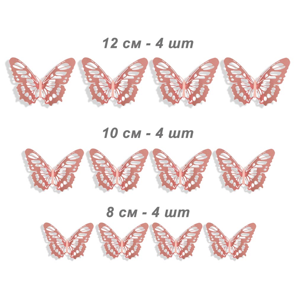 Наклейки Бабочки № 13 бумага металлик 12 шт розовое золото
