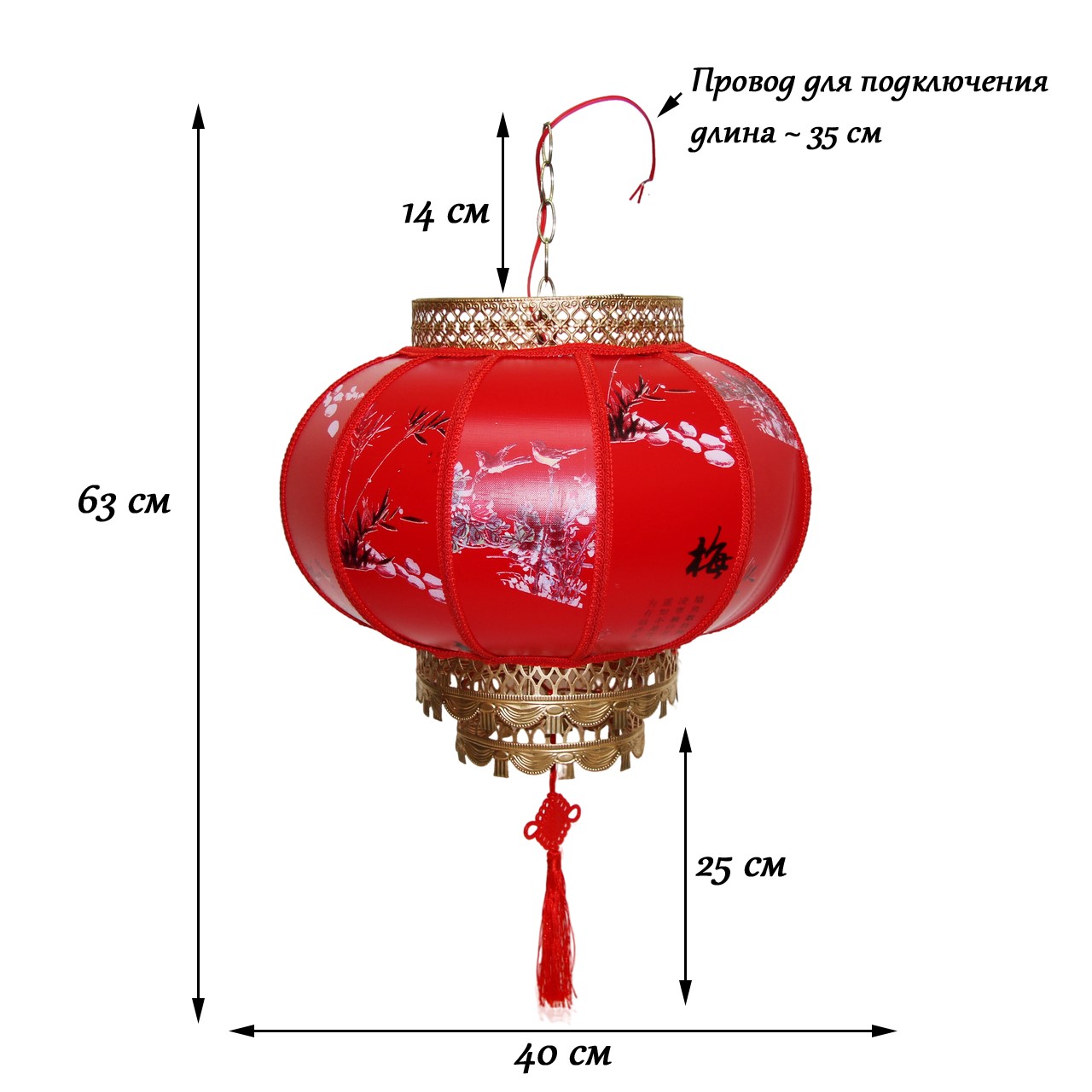 Китайский подвесной фонарь с цоколем d-40 см, №5