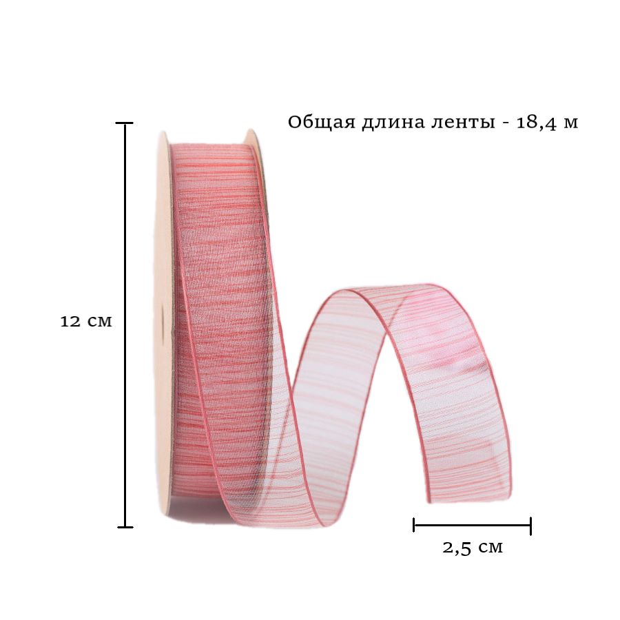 Лента из органзы полосы красная 2,5см х 18,4м