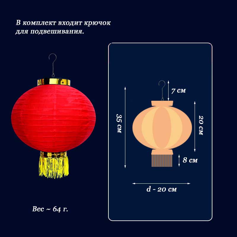 Китайский фонарь Круглый, 20см