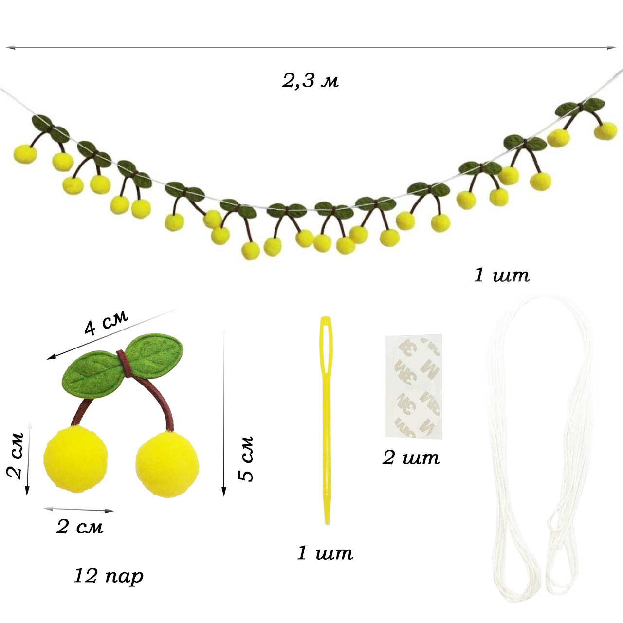 Гирлянда на веревке "Вишенки" 2,3 м, желтый