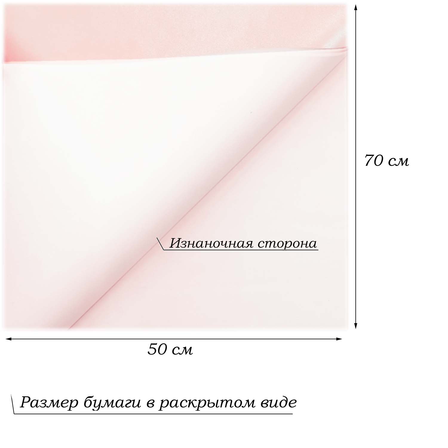 Бумага тишью перламутровая односторонняя 70х50см, 20 листов 38г/м, св.розовый