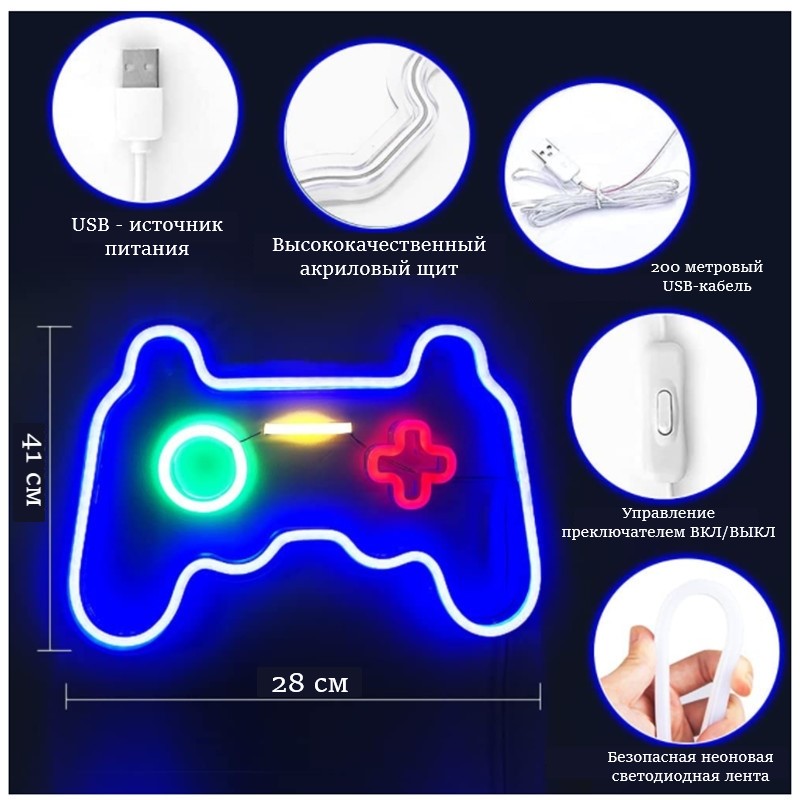 Cветильник LED NEON "Джойстик" 41 х 28 см, от USB