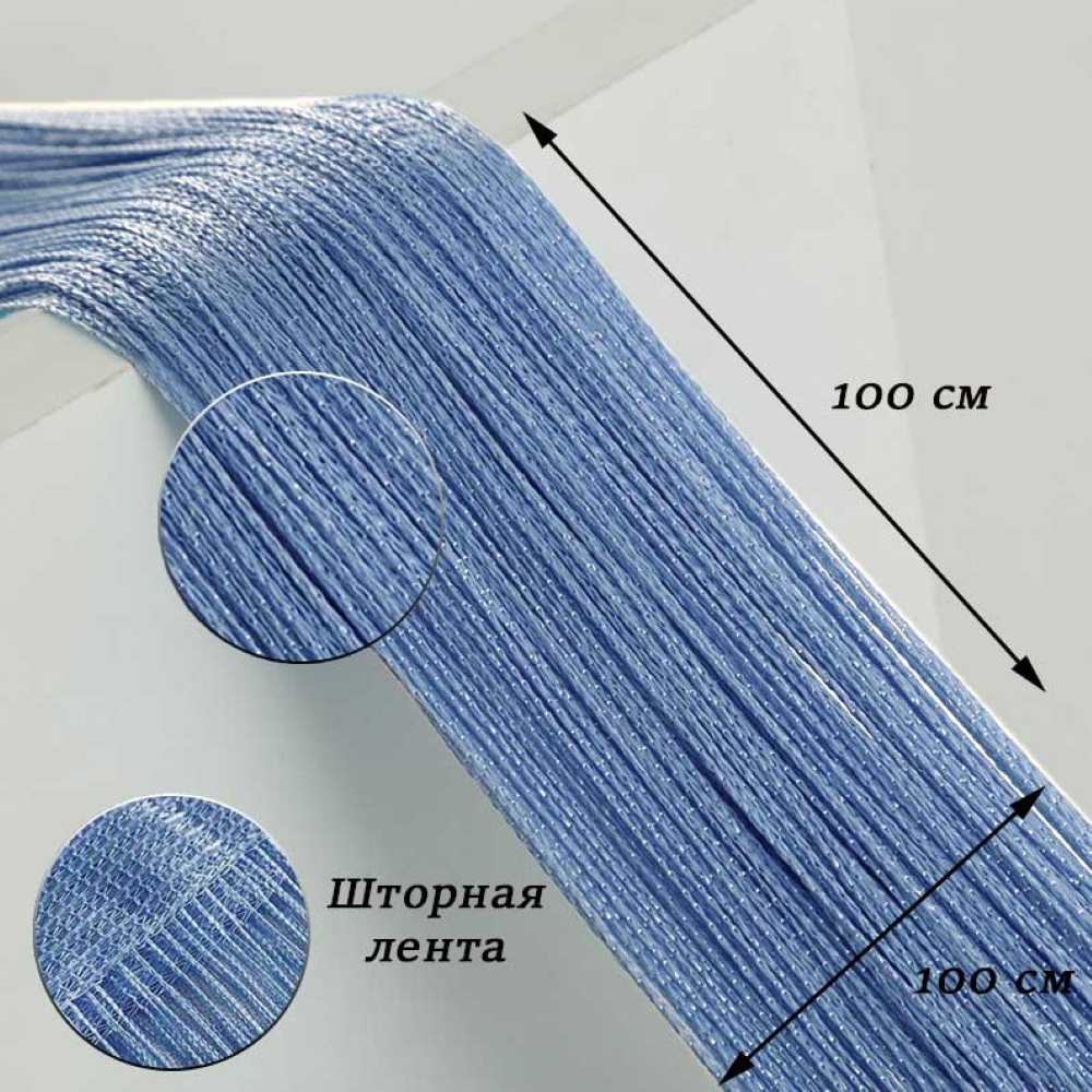 Нитяные шторы-лапша 1х1м, синий