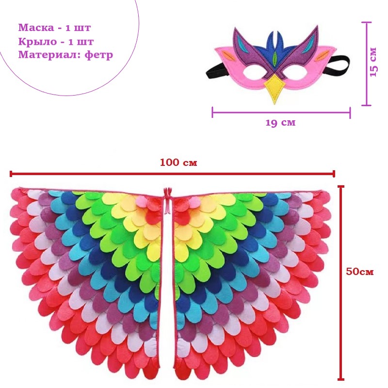 Крылья детские из фетра 100х50см Феникс №2