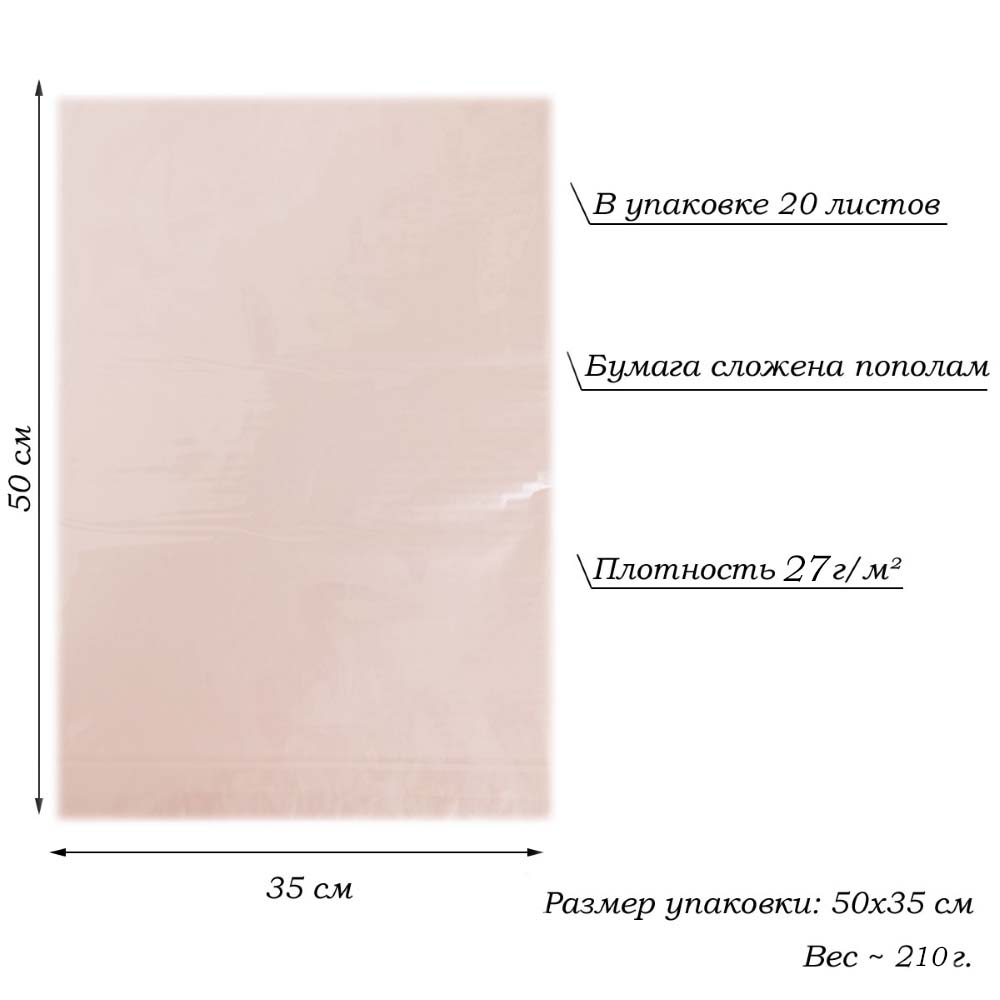 Бумага тишью перламутровая односторонняя 70х50см, 20 листов 27г/м, св.розовый