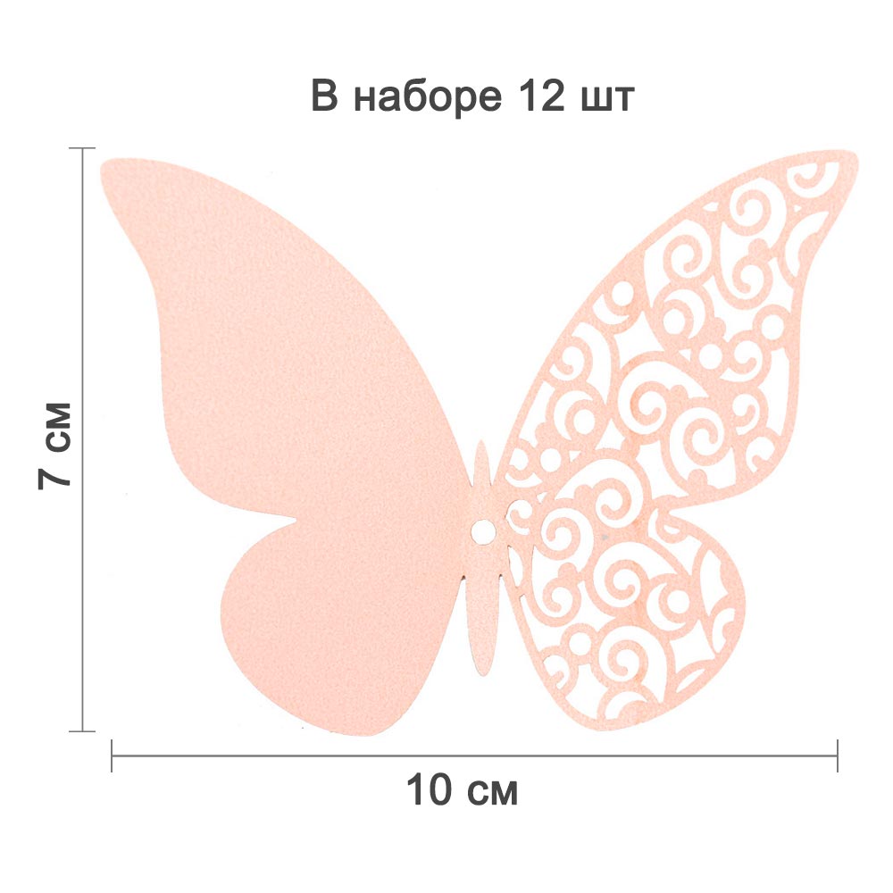 Наклейки Бабочки с перфорацией № 7 бумажные 12 шт персиковый
