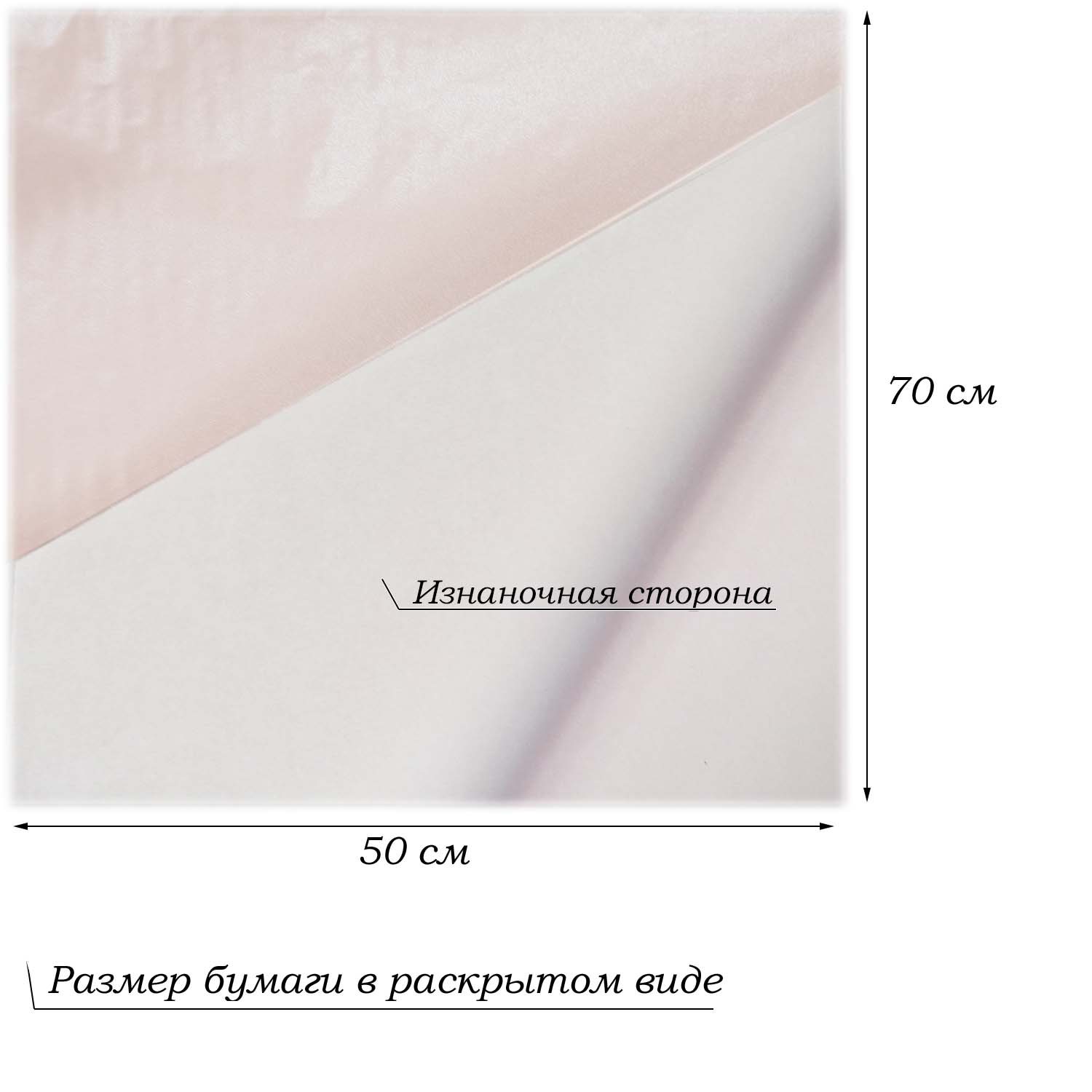 Бумага тишью перламутровая односторонняя 70х50см, 20 листов 27г/м, св.розовый