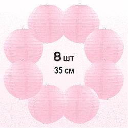 Комплект подвесные фонарики 35 см х 8 шт, розовый